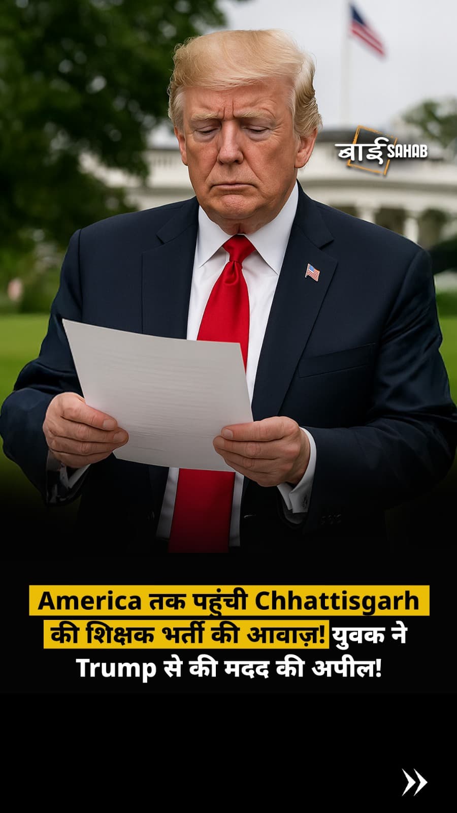 "America तक पहुंची Chhattisgarh की शिक्षक भर्ती की आवाज़! युवक ने Trump से की मदद की अपील!        "